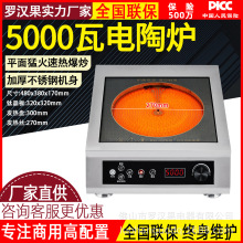 不锈钢商用电磁炉电陶炉5000W平面凹型爆炒火锅煲汤餐厅炉厂家发