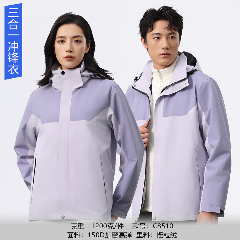 三合一冲锋衣定制工作服印logo户外可拆卸工装加绒厚防风保暖外套|undefined