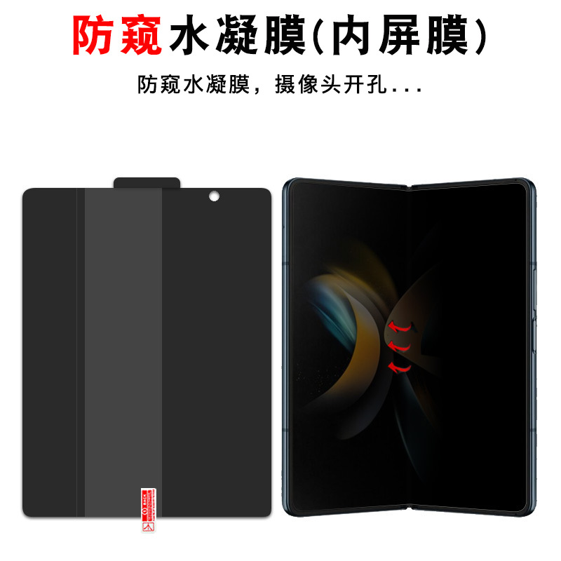 Inner screen (anti-peep tpu hydrogel film)