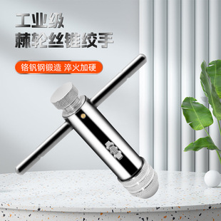 Hand Tap Wrench Manual Tapping Artifact Tapping Tool Chuck Lengthening Adjustable Ratchet Tapping Tool