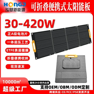 便携可折叠太阳能板30-420W露营移动充电板光伏发电太阳能折叠包