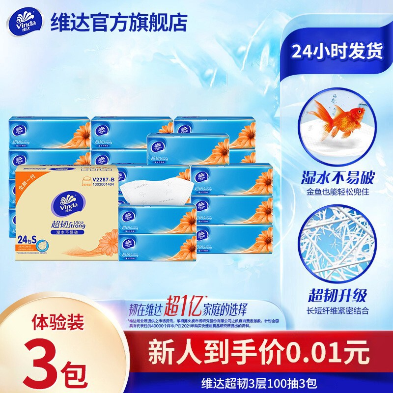 [Exclusively for Newly Selected People] Vinda 100-Pull 3-Layer S Size 3 Packs of Double-Strength Fine-Tough Cotton Tissue Paper Household Facial Tissue