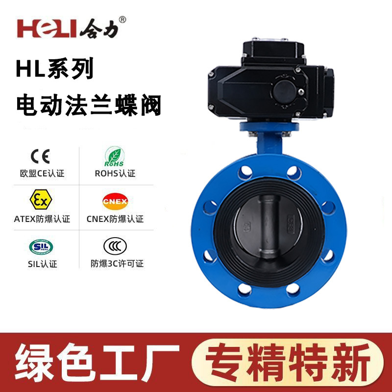 HL系列电动法兰软密封蝶阀 开关 调节 排污 排水 电动蝶阀