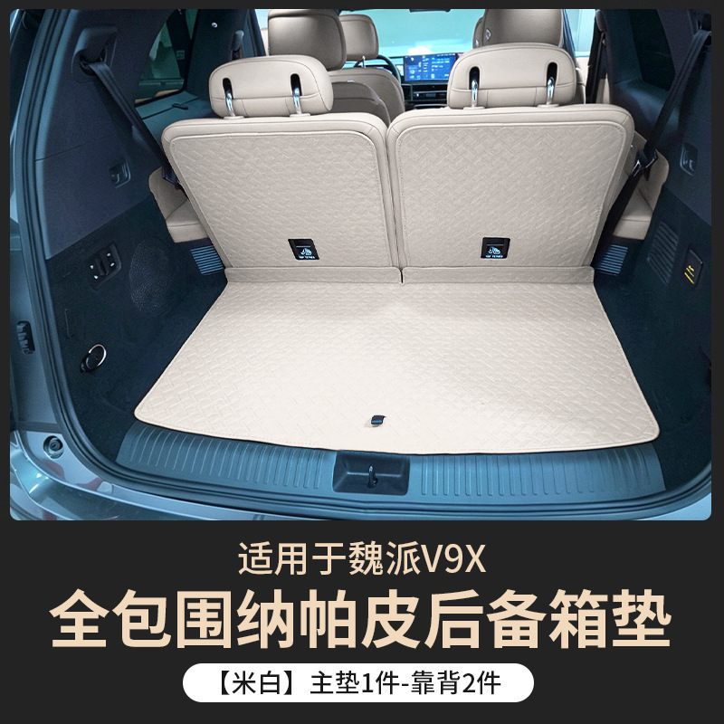 Suitable for the Wey V9X Full-Surround Nappa Leather Trunk Mat, Specialized Waterproof, Wear-Resistant, Eco-Friendly, Odorless Trunk Mat
