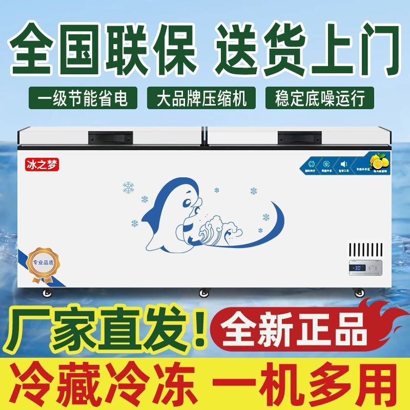 Commercial large-capacity freezer, fully refrigerated and fully frozen, single-temperature and dual-temperature dual-use, copper tube horizontal freezer, household quick-freezing cabinet Commercial large-capacity freezer, fully refrigerated and fully frozen, single-temperature and dual-temperature dual-use, copper tube horizontal freezer, household quick-freezing cabinet