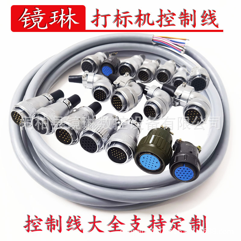 气动打标机电打码机控制连接线可定制多规格16 17 19 20 26芯
