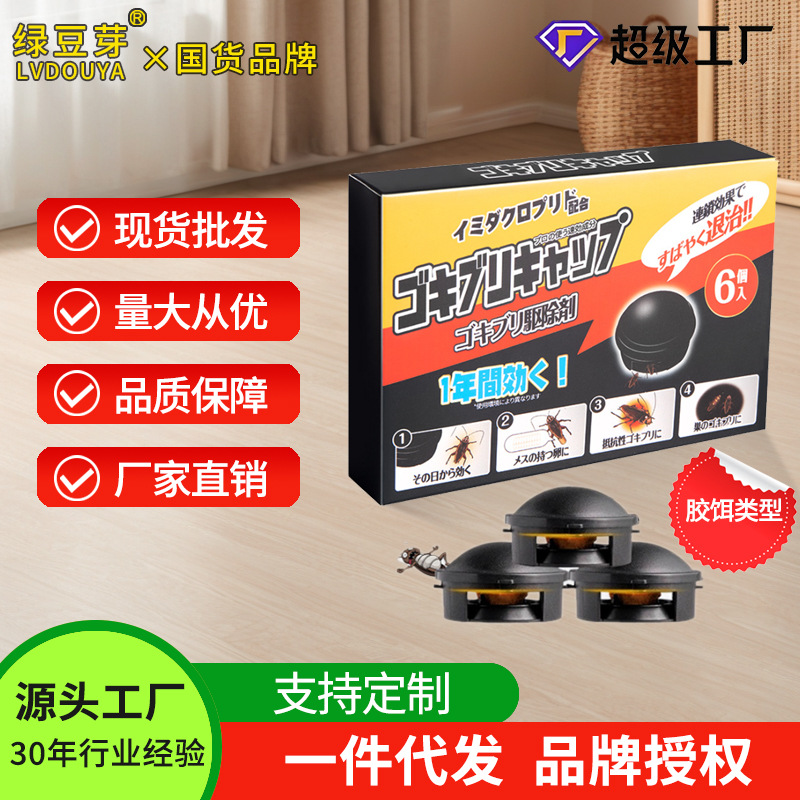 Mung bean sprouts brand cockroach killer gel bait cockroach house cockroach artifact factory direct small black hat factory wholesale