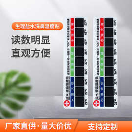 新款水温贴生理盐水洗鼻温度贴温度计测量洗鼻盐水温度液晶贴