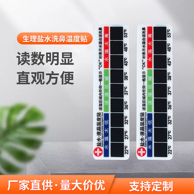 New Water Temperature Patch, Saline Nasal Wash Temperature Patch, Thermometer for Measuring Nasal Wash Salt Water Temperature, Lcd Patch New Water Temperature Patch, Saline Nasal Wash Temperature Patch, Thermometer for Measuring Nasal Wash Salt Water Temperature, Lcd Patch