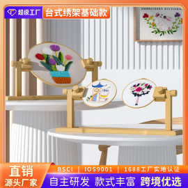 厂家批发十字绣绣架实木手工刺绣工具台式苏绣桌面支架榉木绣架子