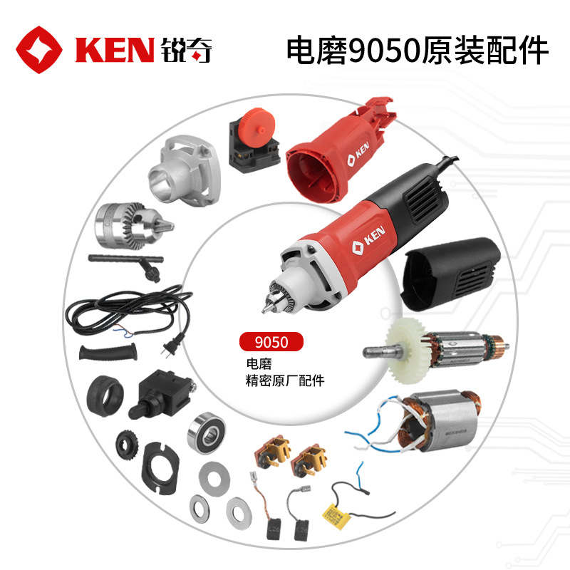 KEN锐奇直磨机原厂配件9050定子转子开关碳刷机壳轴承头壳钻夹头