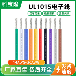 ���l����UL1015 26 24 22 20 18 16 14awg��Ӿ���оul1015늾�1m