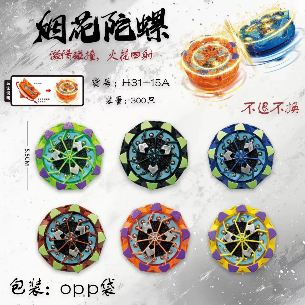 抖音爆款烟花陀螺激情碰撞火花四色趣味批发零售外销儿童益智玩具