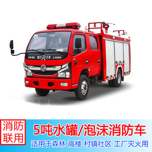 Dongfeng Dolica 5 Ton Water Tank Foam Fire Truck Efficient Control and Pumping System Fast Response Fire Fighting