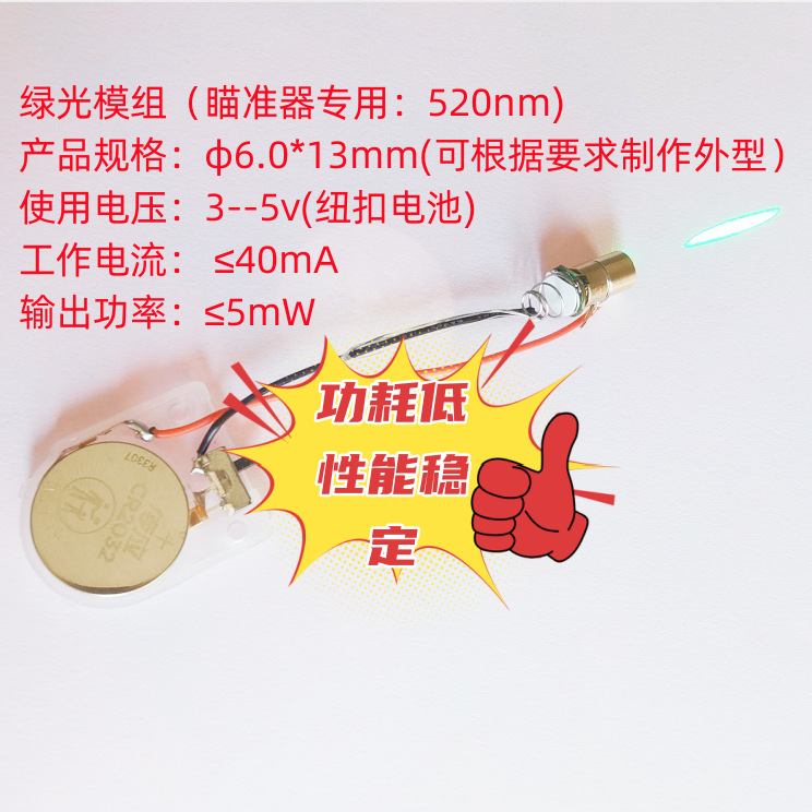 瞄准器专用的绿光模组激光器激光头（520nm/≤5mW/≤40mA)