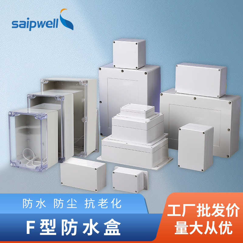 斯普威尔塑料防水接线盒 防水接线盒 塑料防水盒 电缆密封走线盒