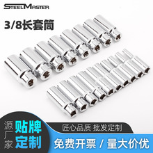 3/8中飞铬钒钢套筒长套筒 加长套筒六角头汽保维修工具CR-V