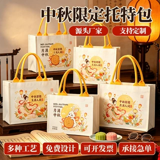 中秋帆布托特包定制logo厂家现货批发活动月饼包装盒袋礼品立体袋