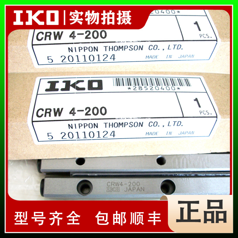 IKO CRW4-120 CRW4-120SL  交叉滚子导轨 全新原装正品