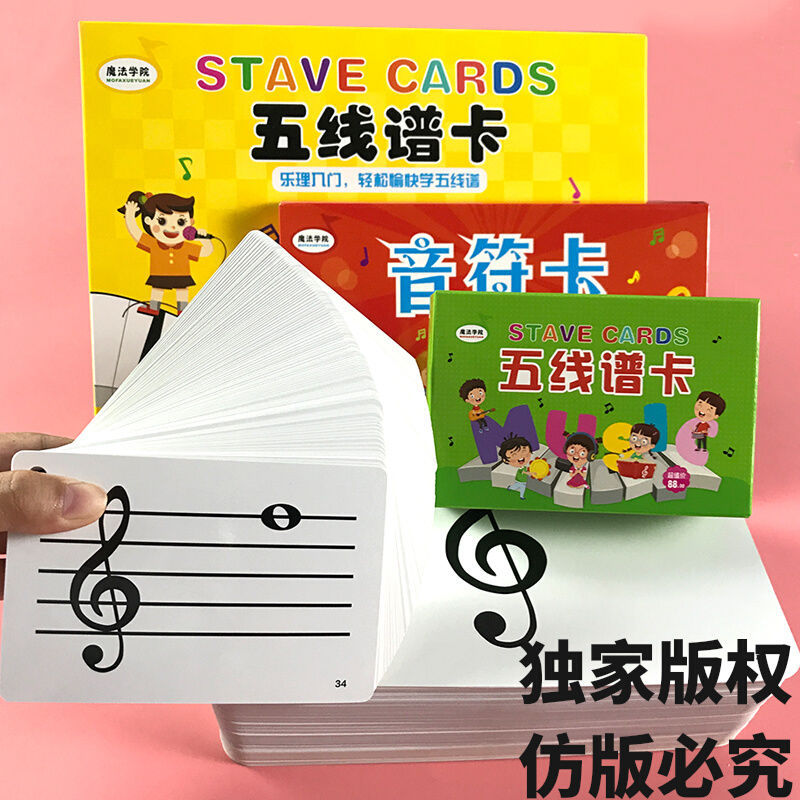 钢琴88键五线谱卡识谱卡片音符卡音符早教闪卡乐器乐理知识基础