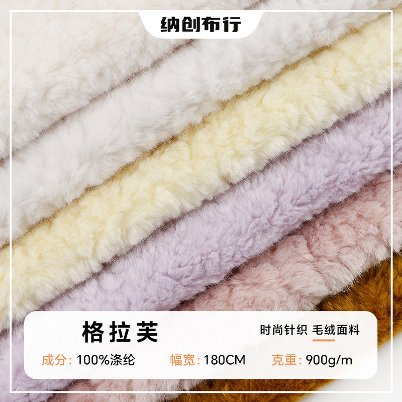 Graf velvet fabric 900g thickened warm curly velvet fabric wholesale for autumn and winter home textiles and toys, particle imitation cashmere fabric Graf velvet fabric 900g thickened warm curly velvet fabric wholesale for autumn and winter home textiles and toys, particle imitation cashmere fabric