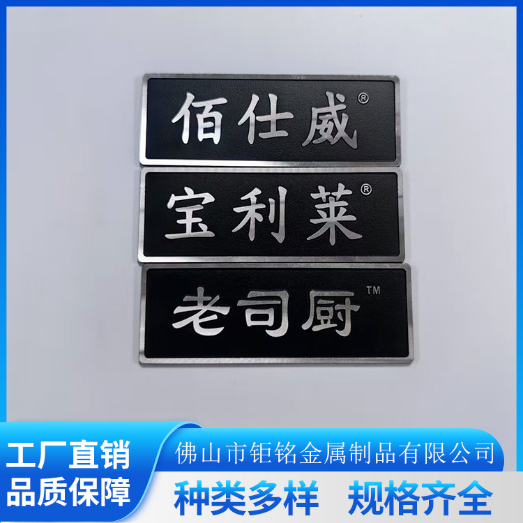 压铸金属标牌 冲压烤漆 logo铭牌制作 来图来样加工
