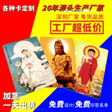 批发寺庙佛卡普渡结缘卡菩萨心经平安卡供佛功德卡佛像卡佛卡直销