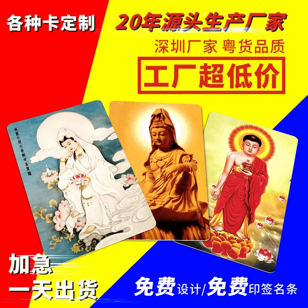 Оптовые продажи буддийских карт: карты с сутрой Бодхисаттвы, карты мира, карты для поклонения Будде, карты благочестия, карты с изображением Будды, прямые продажи буддийских карт.