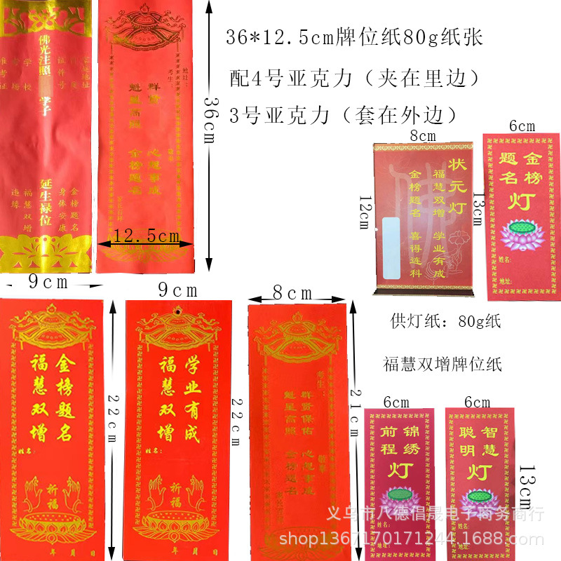 学子许愿吉祥禄位纸牌位通用供灯纸彩色单色灯条纸大号小号可选