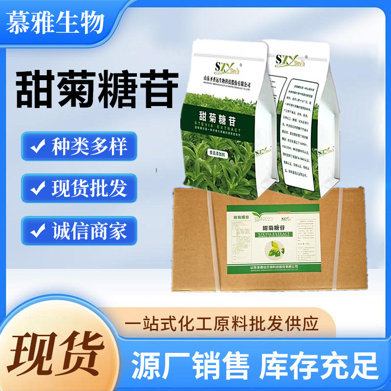 圣香远食品级海根甜菊糖苷食用甜味剂圣仁葡萄糖基甜菊糖苷1kg