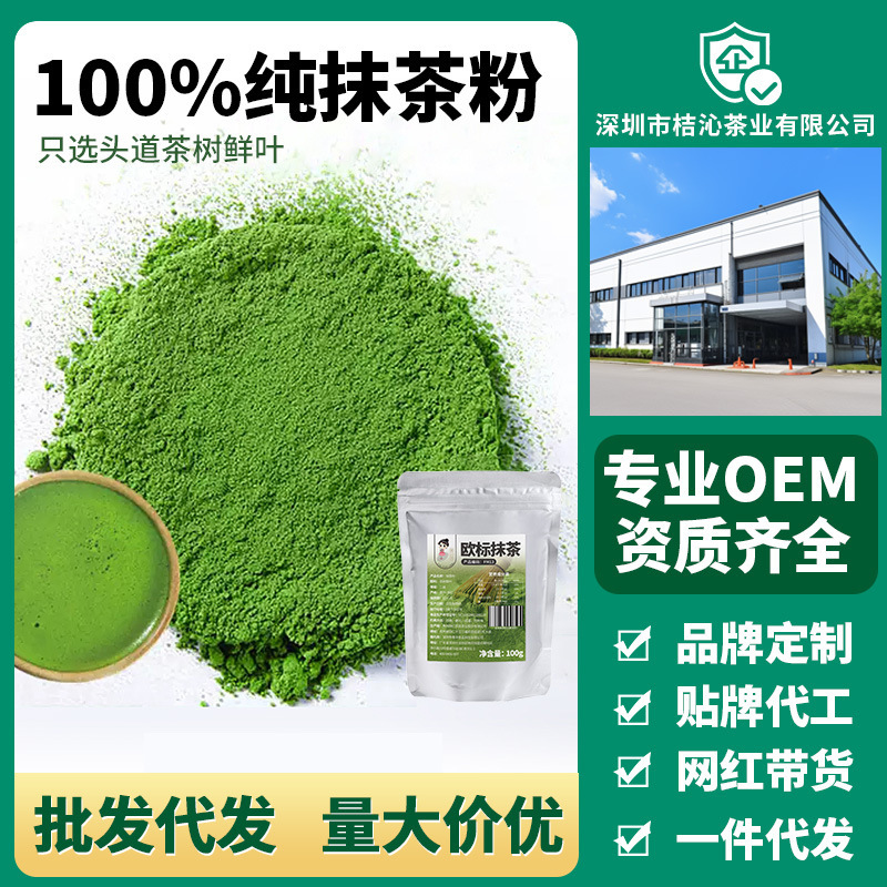 Guizhou Tongren Matcha Powder European Standard Pure Matcha Powder Small Package Sugar-Free Matcha Latte Brewing Baking Raw Materials