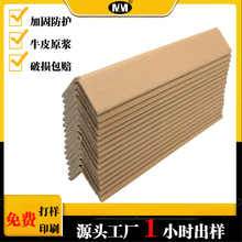 纸护条护角加厚防撞现货批发 纸护角直角50*5黑科技加硬价格实惠