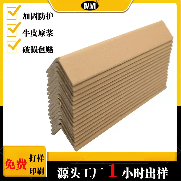 纸护条护角加厚防撞现货批发 纸护角直角50*5黑科技加硬价格实惠