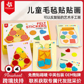 Pinwheel毛毡贴贴画安静书早教蒙氏启蒙儿童玩具免裁剪手工贴纸书