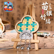 国潮传统文化苗银竹编冰箱贴手工diy团建活动沙龙铃铛磁吸挂饰