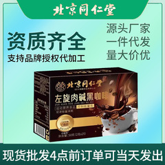 北京同仁堂速溶藍山黒コーヒー左旋肉アルカリ黒コーヒー冷凍乾燥規格品満腹感強代発