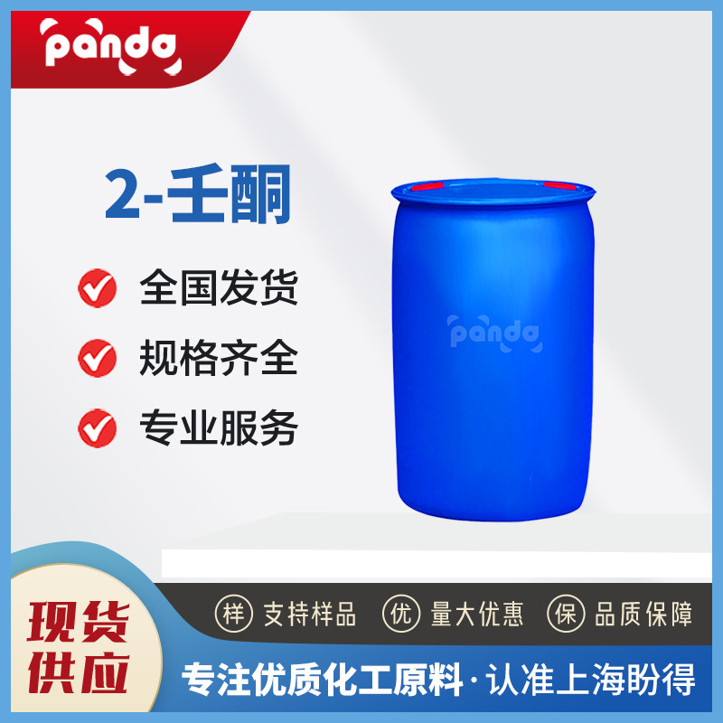 2-壬酮 有机化工原料 增香剂 821-55-6 合成材料中间体 支持试样