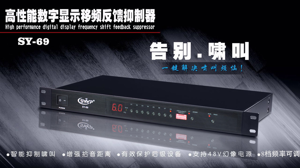 思音FB3000 反馈抑制器