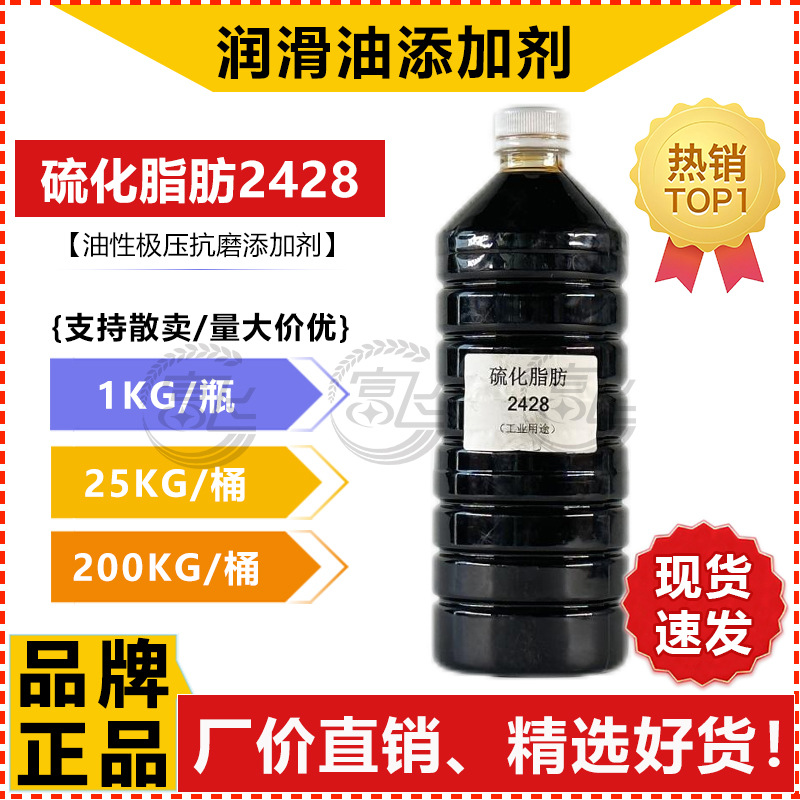 【1L起售】油性拉拔轧制极压剂 活性硫 铁合金切削 硫化脂肪2428