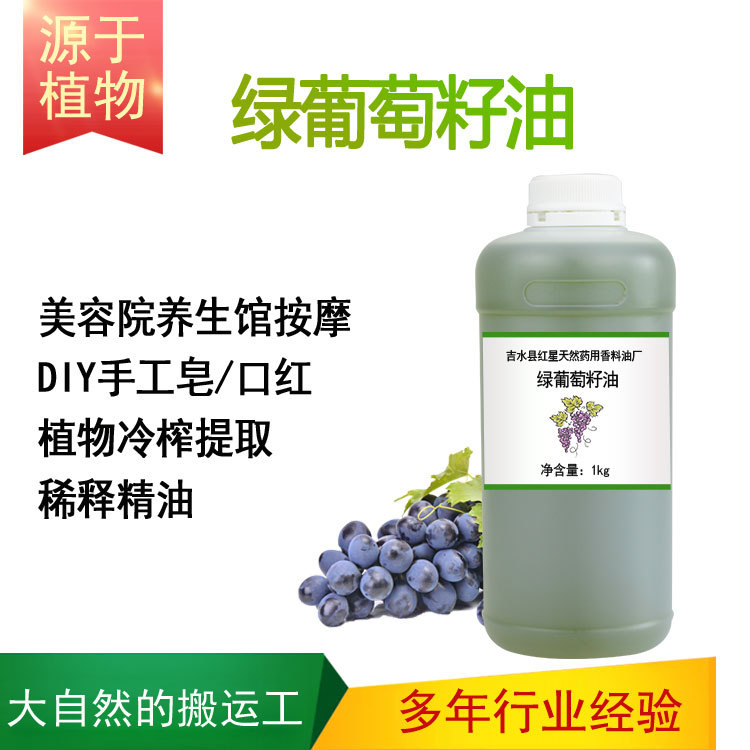 绿葡萄籽油 按摩油刮痧日化原料基础油 植物油
