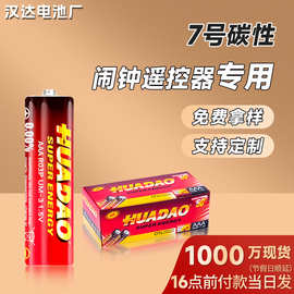 批发七号碳性干电池 1.5V电动玩具血压仪额温枪AAA电池5号和7号