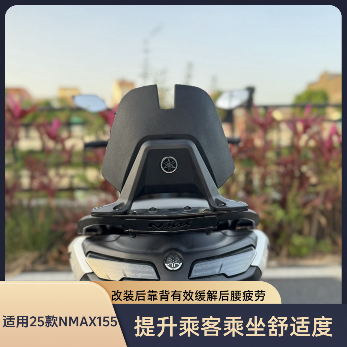 Suitable for 20-25 Yamaha Nmax155 Modified Rear Backrest Passenger Comfort Rear Cushion Rear Seat Backrest Lumbar Support