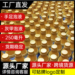 爪真菌症皮膚浸液 250ml フットバスケアソリューション oe ネイルソリューション フットソリューション スペシャルハーブ