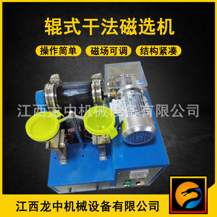 干法辊式磁选机 14000高斯石英长石矿除铁设备 XCG-II干法磁选机