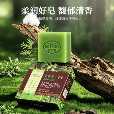 蕲艾手工精油香皂洗脸沐浴温和止除螨男女洗手洗澡深层清洁礼品|ru