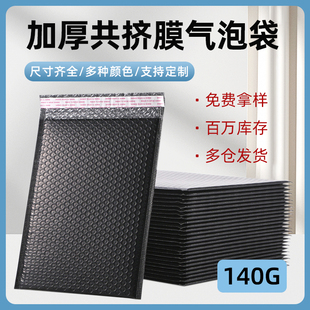 Black Co-extruded Film Bubble Bag Thickened Express Shockproof Packaging Envelope Foam Self-adhesive Clothing Small Card Phone Case