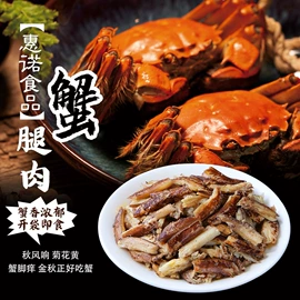 调味酱;蟹类;虾类