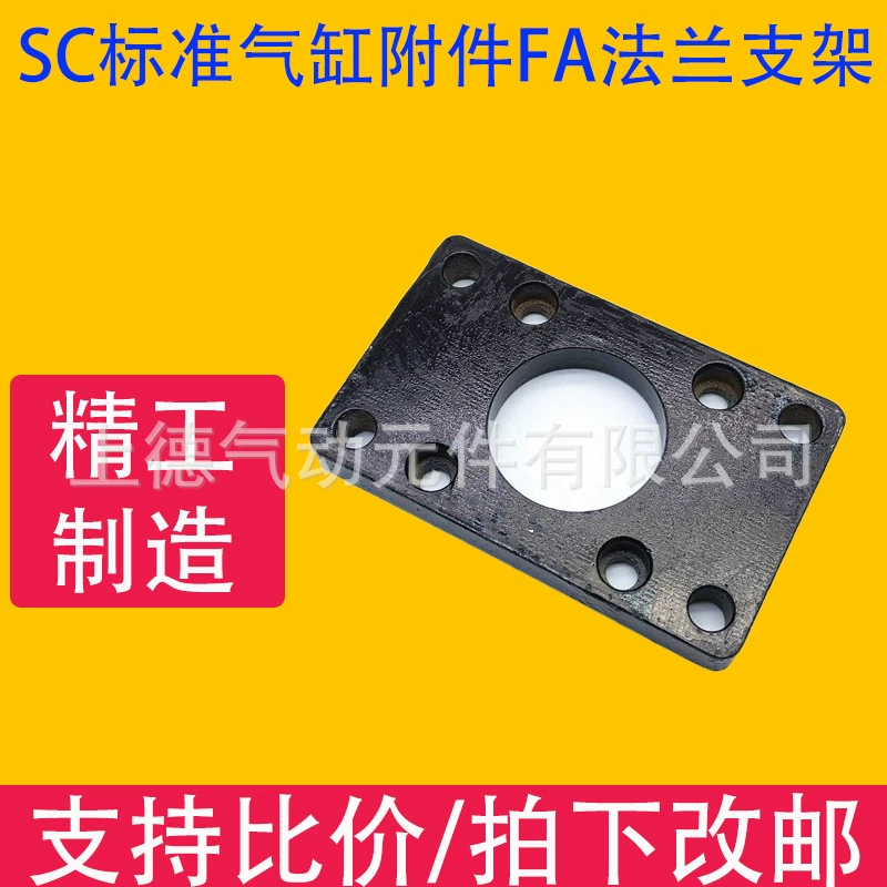 Цилиндр SC стандартные аксессуары Полный FA Фланцевая пластина цилиндр крепежный кронштейн монтажные аксессуары FA32 FA40 FA50
