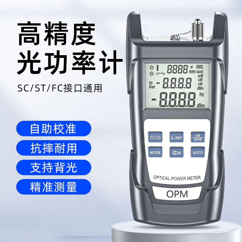 新款光功率计SKL-G70/50光纤光衰测试仪光万用表收光器-70~+10dbm