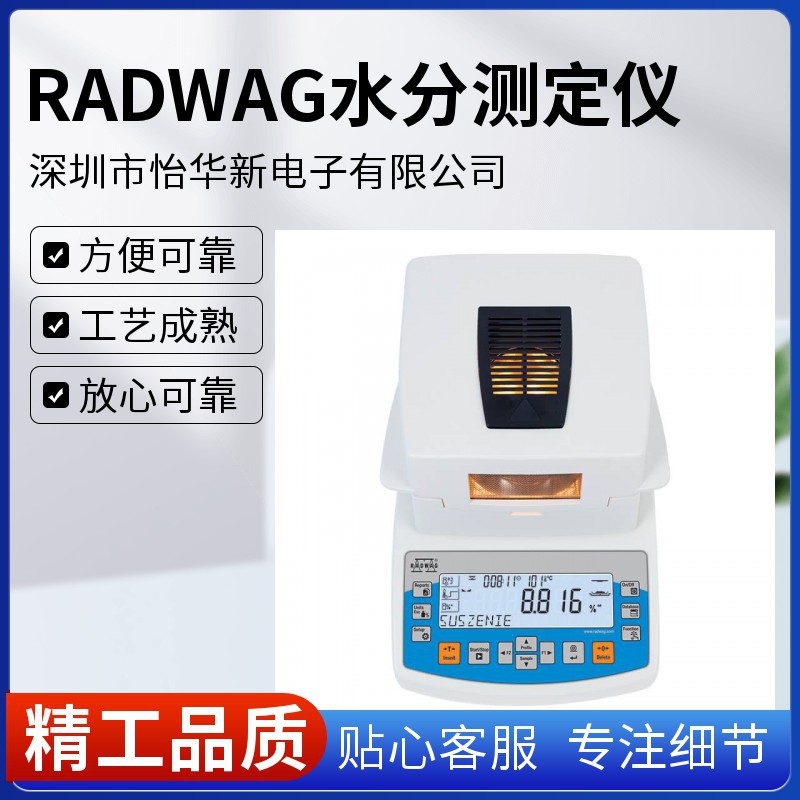 欧洲瑞戈威Radwag红外水分测定仪MA50/1.R.WH固含量检测仪